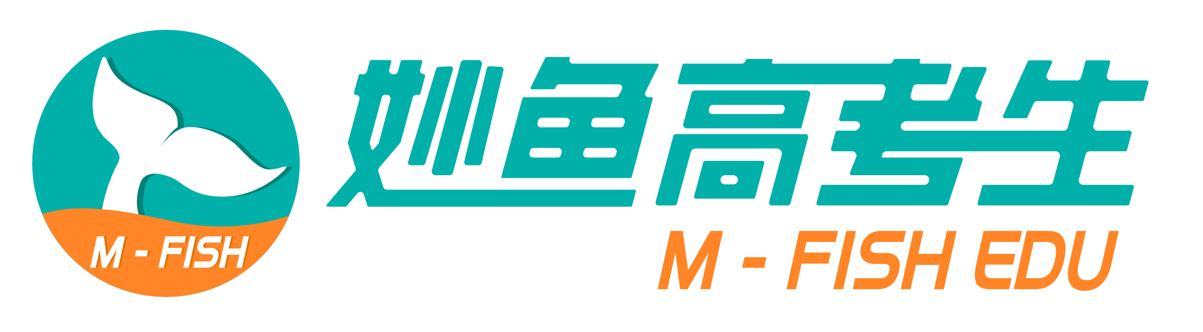 妙鱼高考生